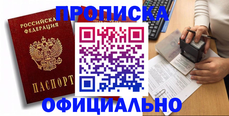 прописка в квартире в Мордовии